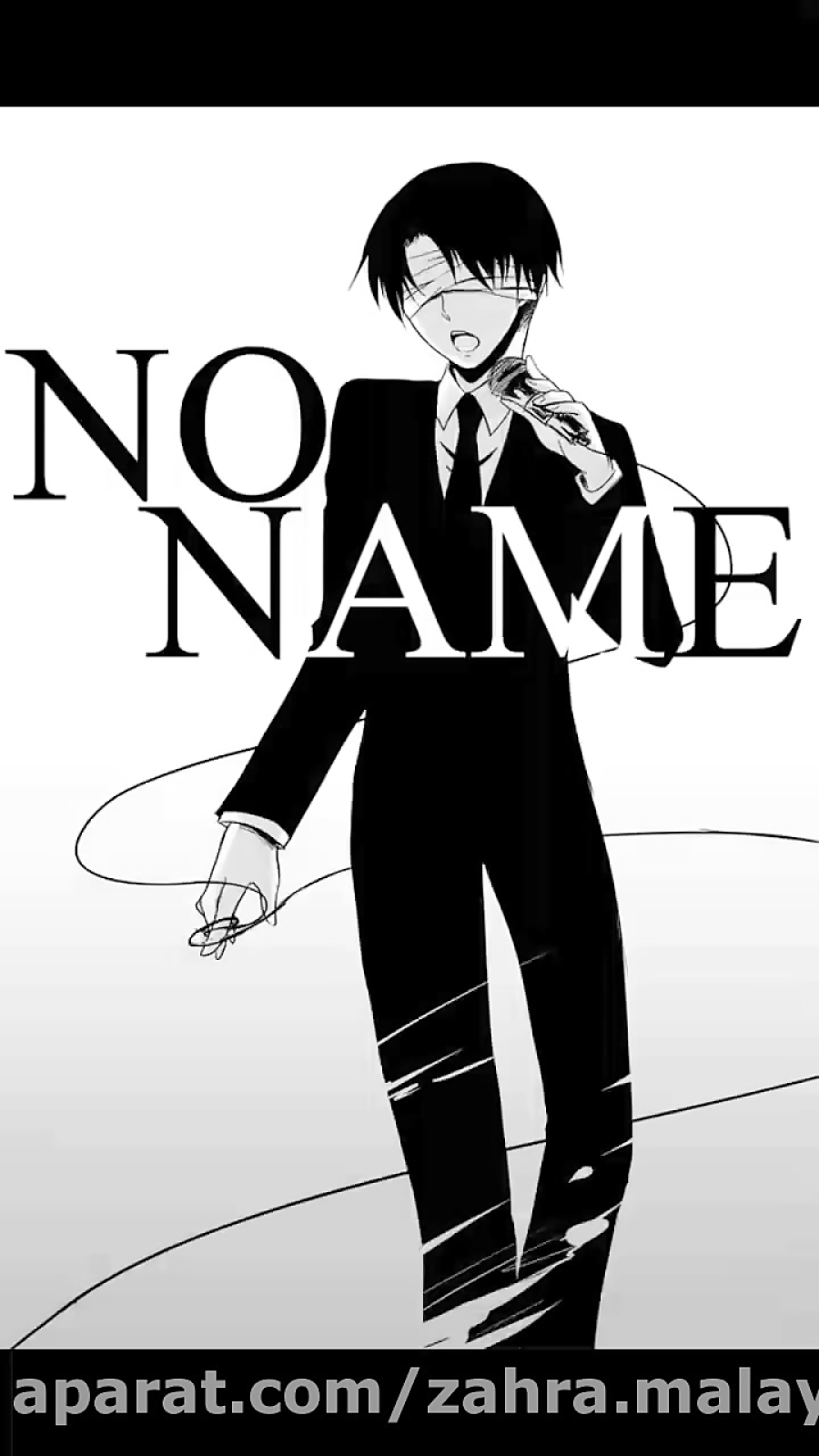 No name no story