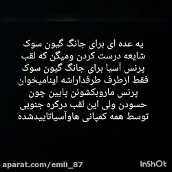 جانگ گیون سوک پرنس اسیا