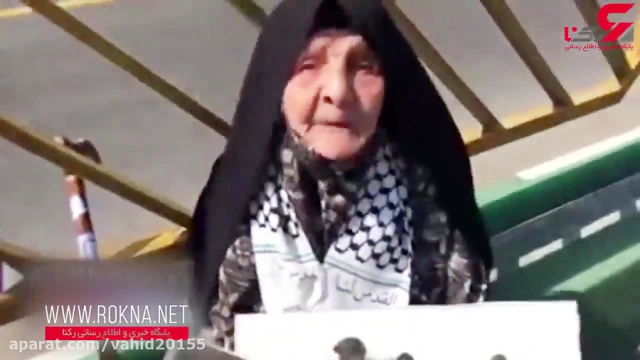 حضور پیرزن ۱۰۰ ساله تهرانی در راهپیمایی روز قدس 