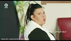 سریال تلخ و شیرین ، قسمت ۵
