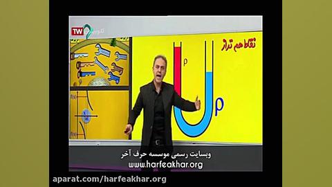 معرفی 15 روز با حرف آخر (بسته عیدانه) زمان1150ثانیه