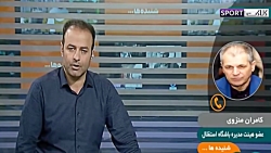 صحبت های  منزوی در مورد شایعه...