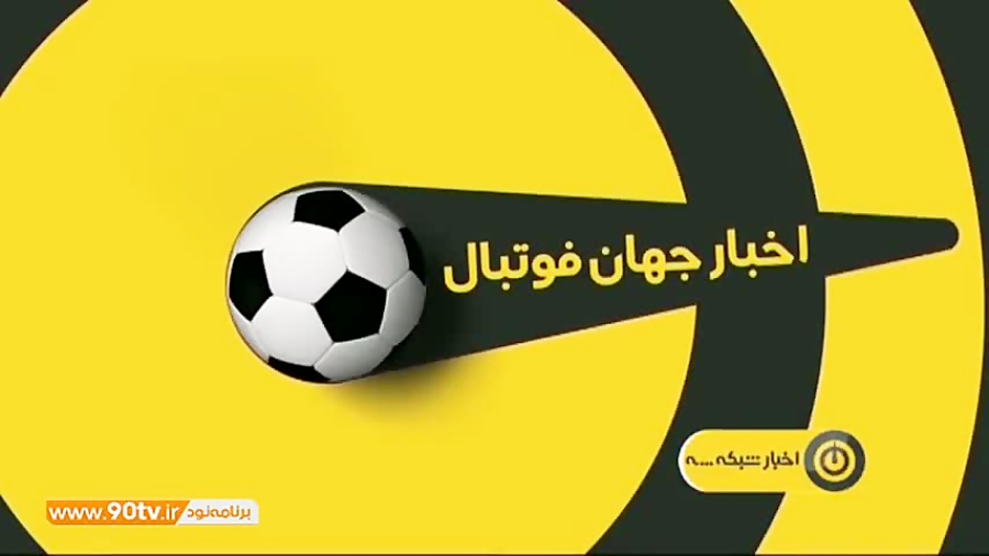 اخبار کوتاه فوتبال، آخرین حواشی سرخابی ها در نقل و انتقالات اخبار کوتاه فوتبال، آخرین حواشی سرخابی ها در نقل و انتقالات