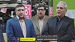 نماطنز | بفرستینش واحد تقّه!