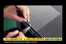 اموزش نصب و تنظیم تابلو روان