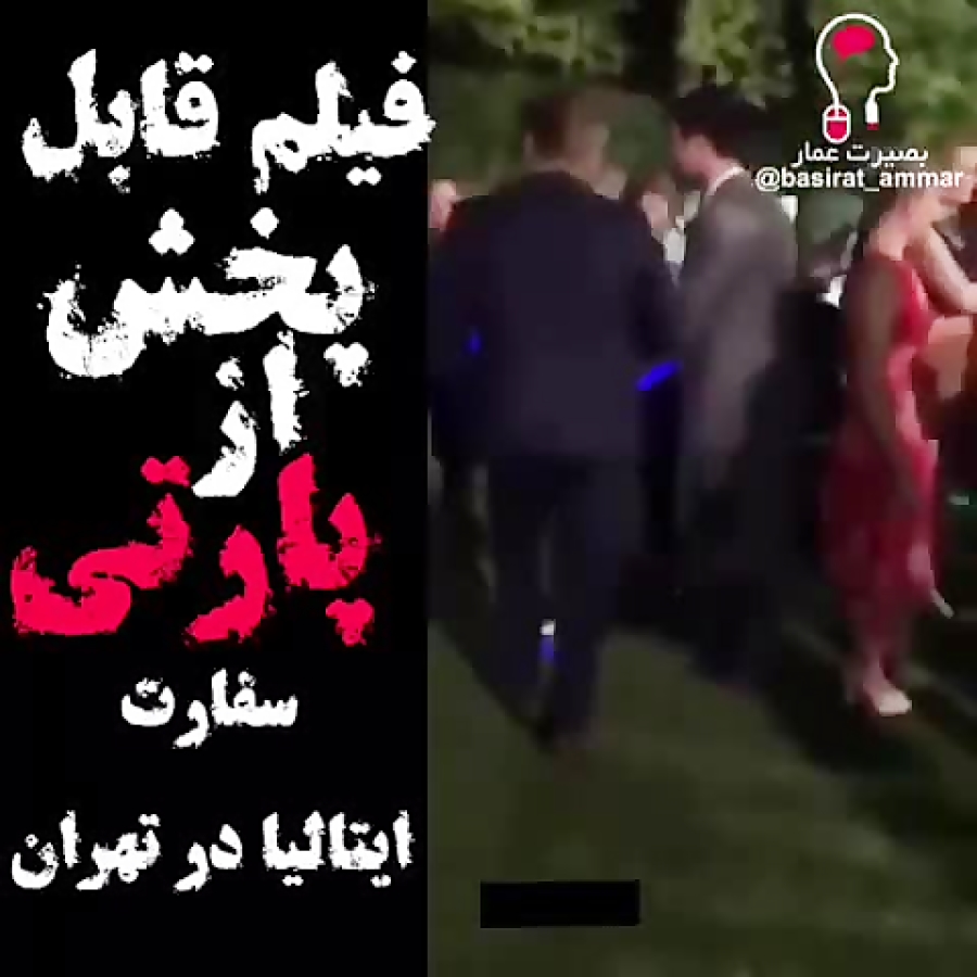 پارتی شبانه ایتالیا اینبار در...