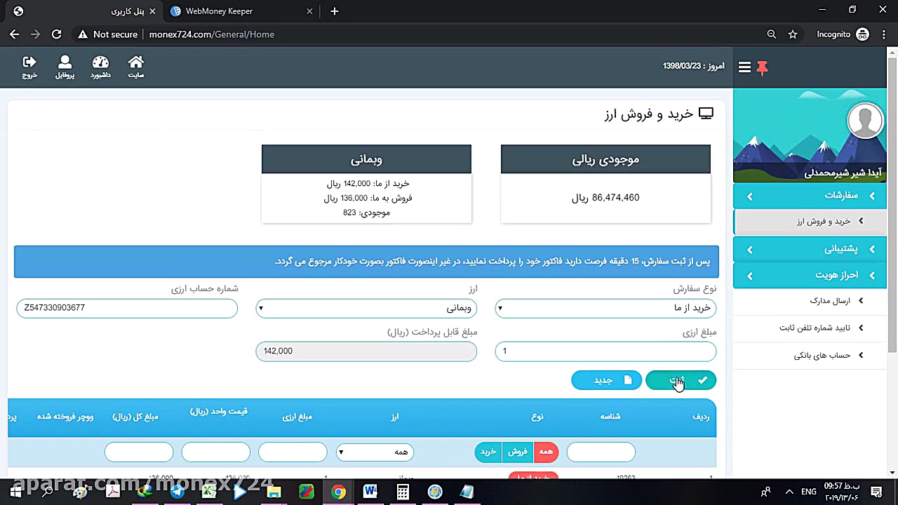 آموزش , خرید , وب , مانی , آنلاین , سایت , مانکس724 , ویدیو , کامل , وجه , آنی , اتوماتیک , واریز , خواهید , Monex724 , com