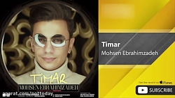 محسن ابراهیم زاده  تیمار