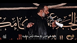 أرض البقیع"خاک بقیع"| الحاج محمود كریمی