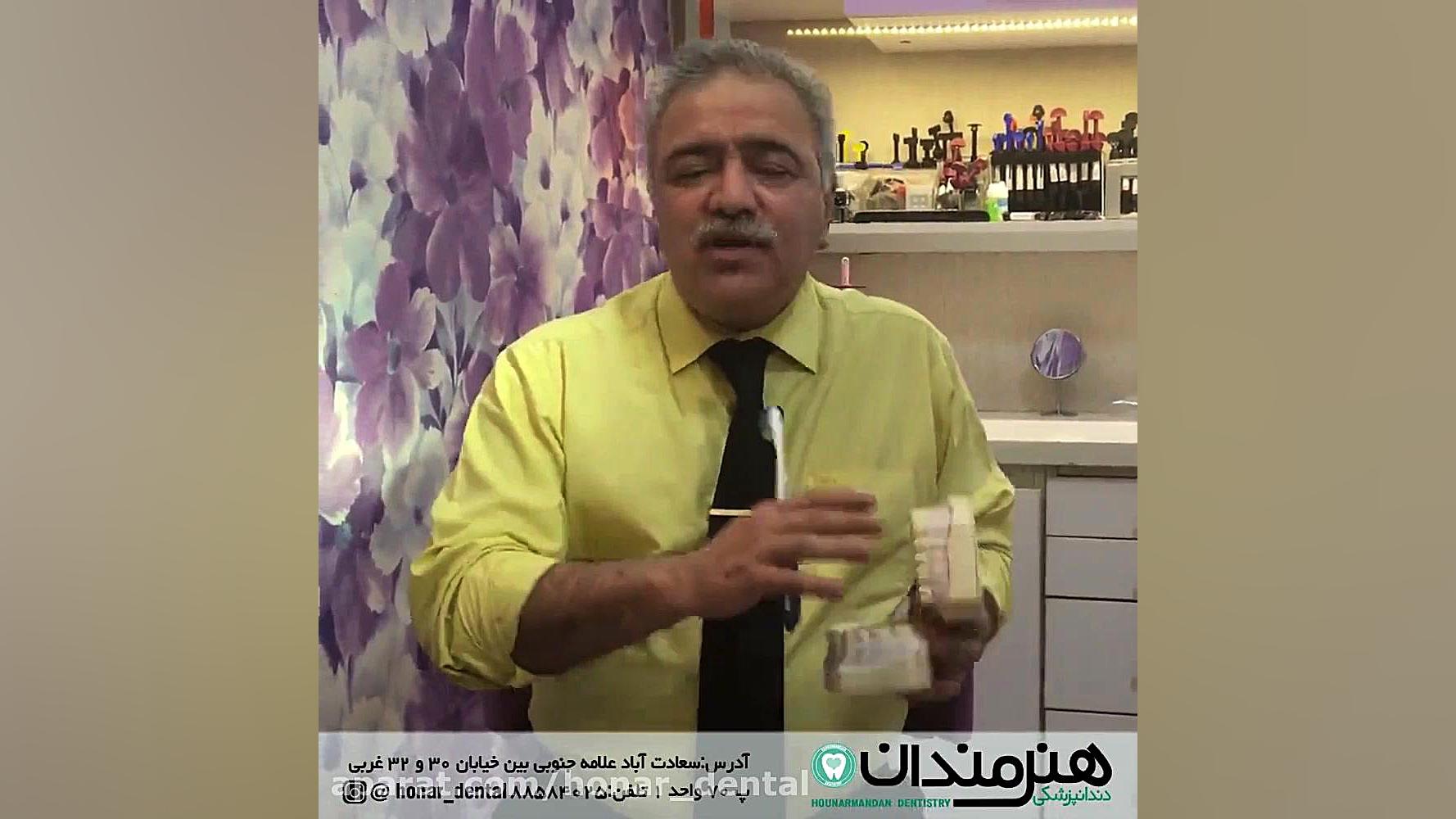 اشتباه مسواك زدن پوسيدگي ايجاد ميكند دکتر_علی_افشار