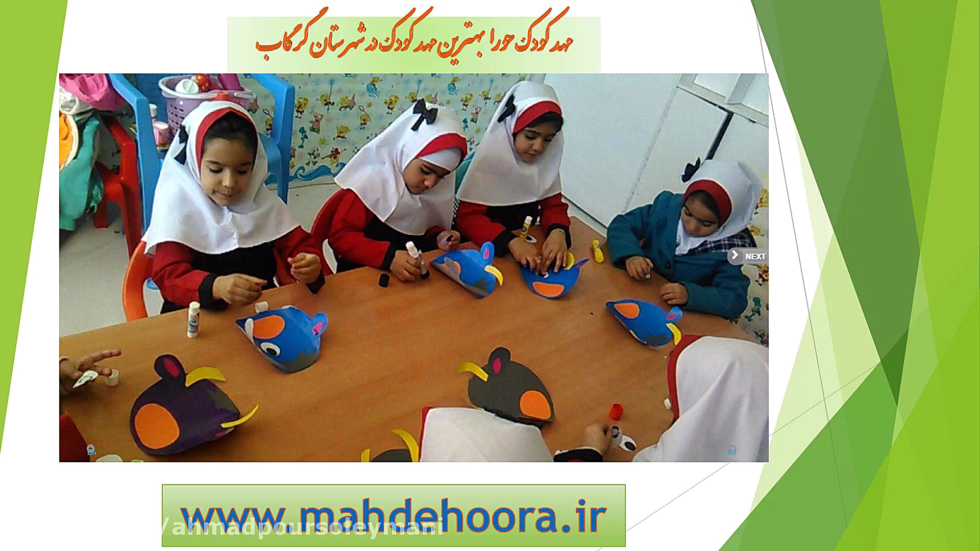 تیزر معرفی مهد کودک حورا شهرستان گرگاب زمان74ثانیه