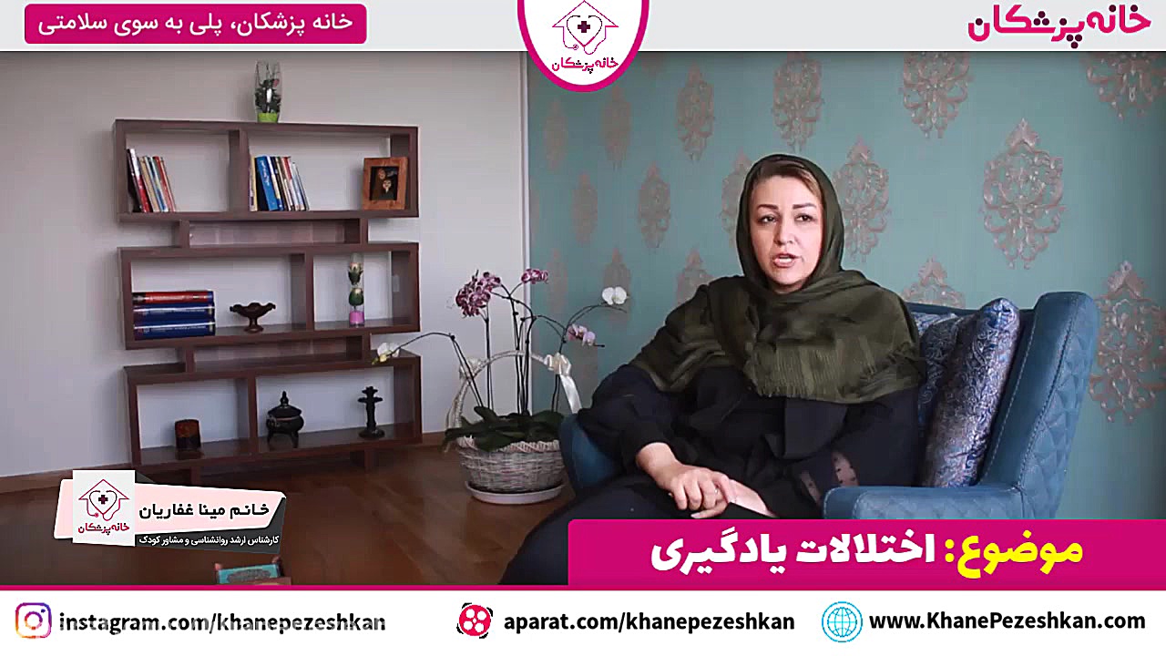 اختلالات یادگیری توسط مینا غفاریان - کارشناس ارشد روانشناسی و مشاور کودک پست اردکی