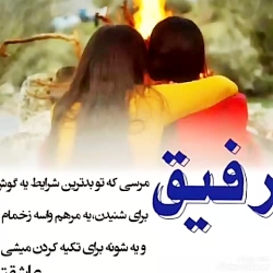 تقدیم به دوستم رزما