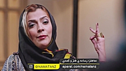نماطنز | سکانس تماشایی سریال ه...