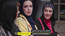 نماطنز | سکانس تماشایی سریال ه...