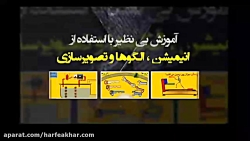 تدریس الگوی تیرانداز هندسه کنک...