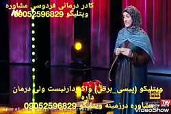 کلیپ جذاب خانم زهره بحرالعلومی