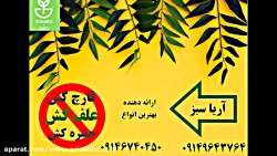 با علف کش خارجی سلکت سوپر | se...