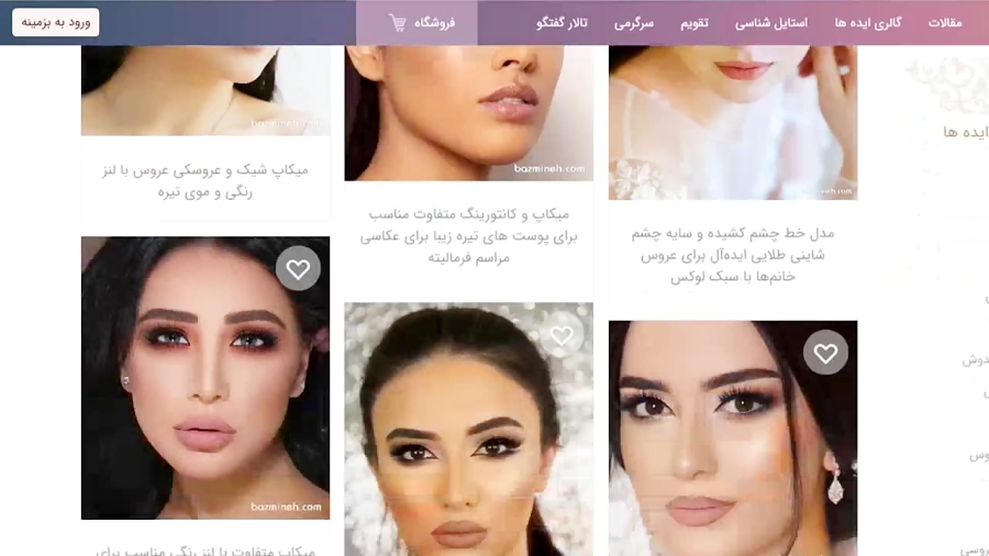 بزمینه - مدل های آرایش عروس
