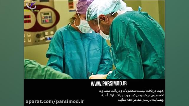 انواع کبد چرب و رفع و درمان کشیدن دندان