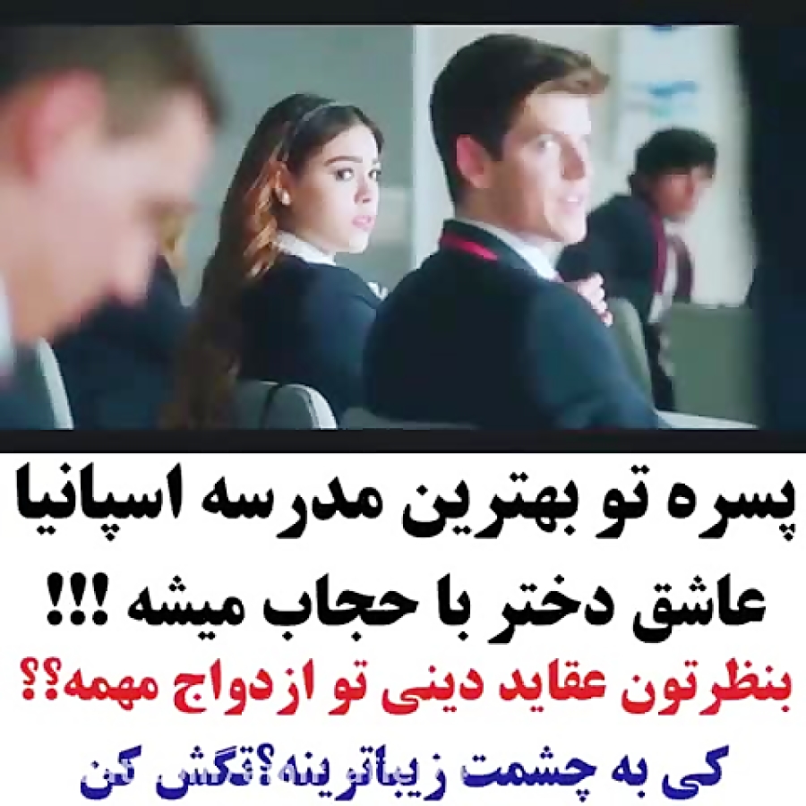 کلیپ عاشقانه.....پسره عاشق دختر با حجاب میشه