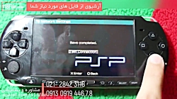 برطرف کردن خطای اتصال وای فای psp