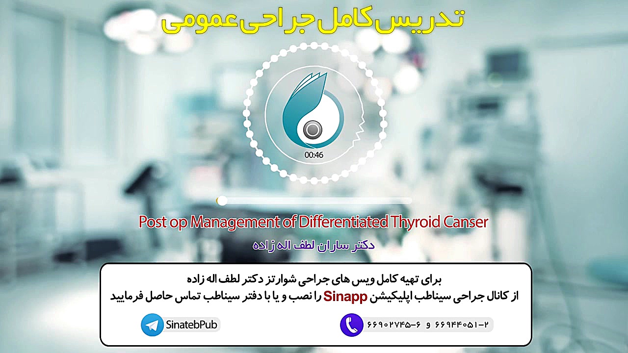 آموزش کامل جراحی عمومی و شواتز - دکتر ساران لطف اله زاده لیزر مو