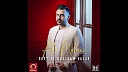 علی مولایی  AUDIO OFFICIAL &qu...