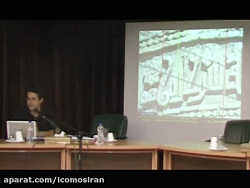ایکوموس ایران، نویافته های معماری اسلامی ۱، بخش ۹ از ۱۰