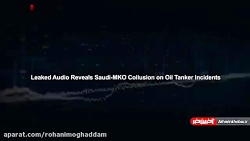 افشای تماس تلفنی سعودی ها با م...