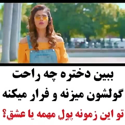 کلیپ عاشقانه هندی... دختره چجو...