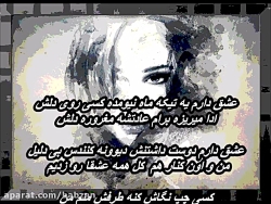 میثاق راد - طرفش منم من  Misagh Raad-Tarafesh Manam Man