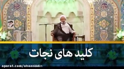 کلید های نجات  استاد حسین انصا...