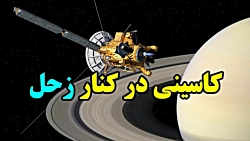کاسینی در کنار زحل Top 10 Fars...