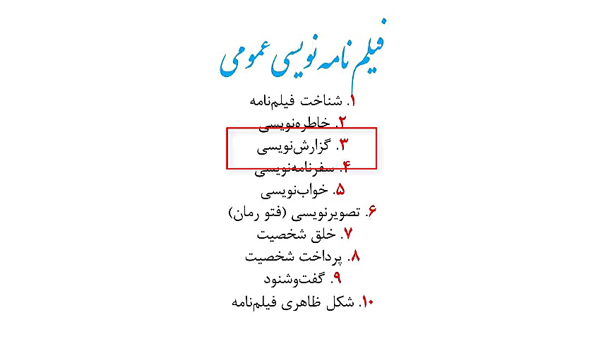 معرفی فیلم نامه نویسی عمومی زمان80ثانیه