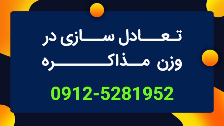 تعادل سازی در وزن مذاکرات تجاری!