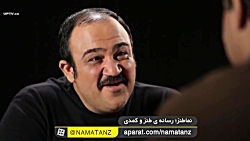 نماطنز | ماجرای کنسرت مهران غف...