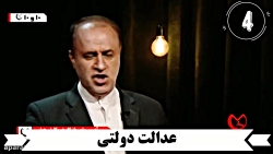 عدالت دولت تدبیر امید