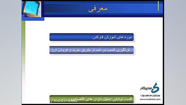 آموزش رایگان فارکس قسمت 1(معرفی بازار) زمان572ثانیه
