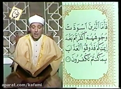 ال عمران 106-115 ویدیو نادر شیخ عبد الباسط عبد الصمد