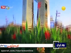 بوم ایران : سیاحت در استان خراسان رضوی