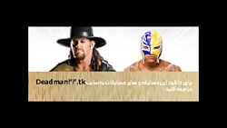 مسابقه آندرتیکر و ری مستریو