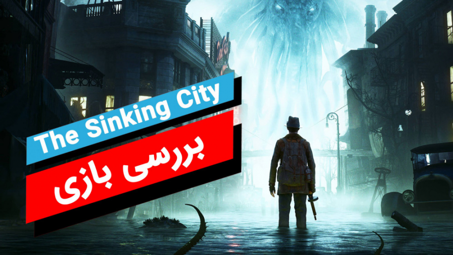 بررسی بازی The Sinking City