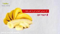 خواص جالب میوه ها