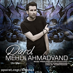 آهنگ مهدی احمدوند به نام درد