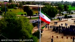 نمایش تصویری از دانشگاه شهید چمران اهواز