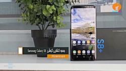 جعبه گشایی گلکسی اس 8 (دوبله)