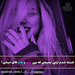 کلیپ دخترونه.....فرشته های زمی...