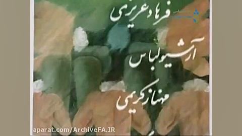 تیتراژ پایانی سریال پهلوانان نمی میرند زمان245ثانیه