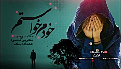 آهنگ غمگین و عاشقانه  خبر دادن...